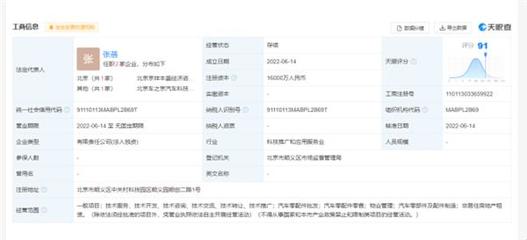理想汽車北京成立新公司，注冊資本1.6億元聚焦非居住房地產(chǎn)租賃